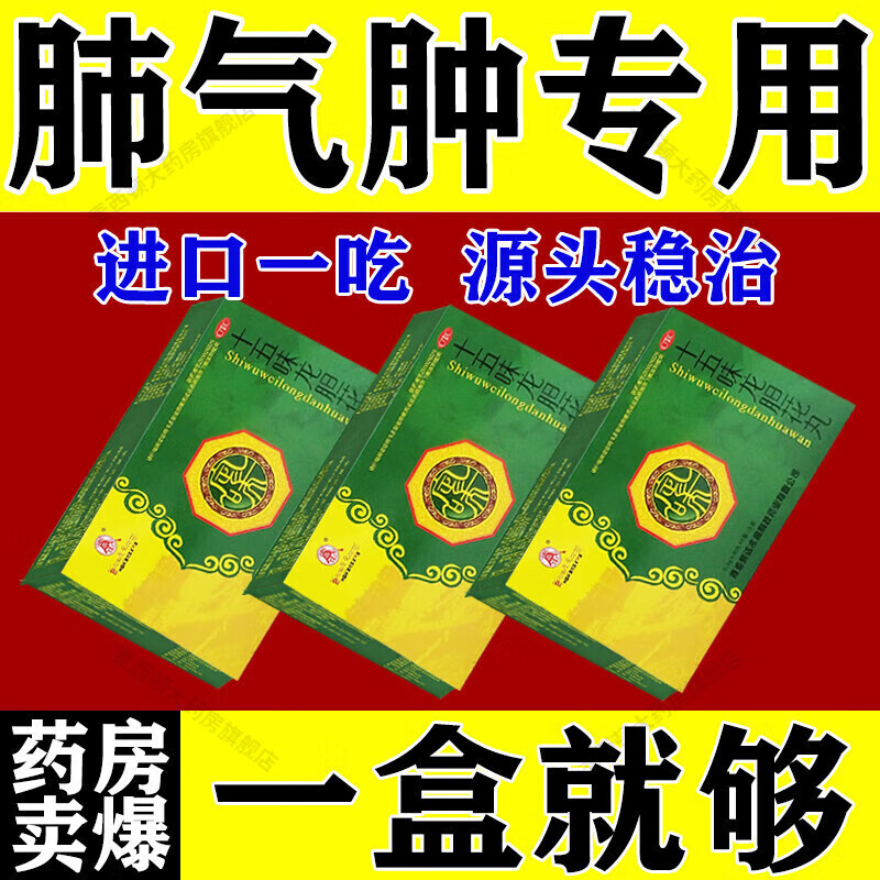肺氣腫特專用效藥老年人進(jìn)口服中藥吸入劑治肺氣虛哮喘喘氣憋氣呼吸困難咳嗽痰多十五味龍膽花丸 1盒呼吸困難胸悶氣短早用早舒服
