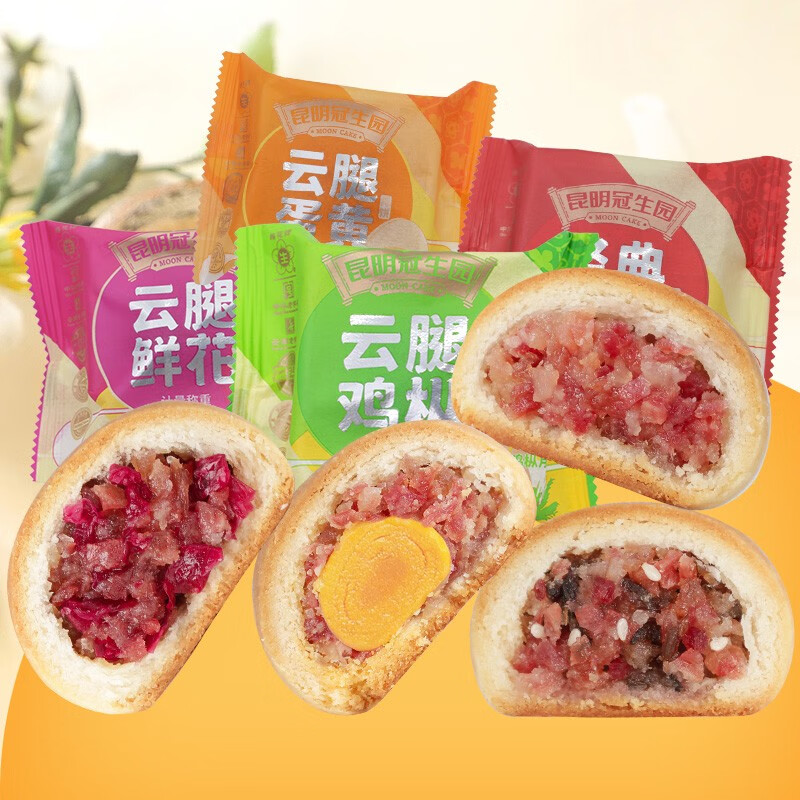 梅花牌昆明冠生園云腿月餅云南特產(chǎn)零食火腿月餅傳統(tǒng)糕點(diǎn)散裝 多口味10枚月餅300g散餅