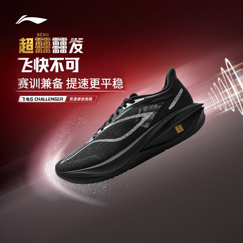 李宁飞电5 CHALLENGER跑步鞋男鞋轻量回弹马拉松竞速跑鞋ARMV001