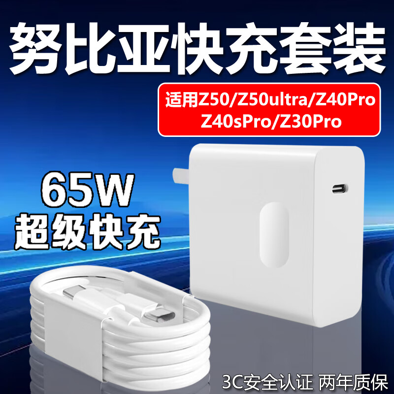 努比亚适配原装努比亚Z50充电器65W瓦快充z50ultra/pro/z40spro/z30pro 努比亚专用65W闪充头单个头