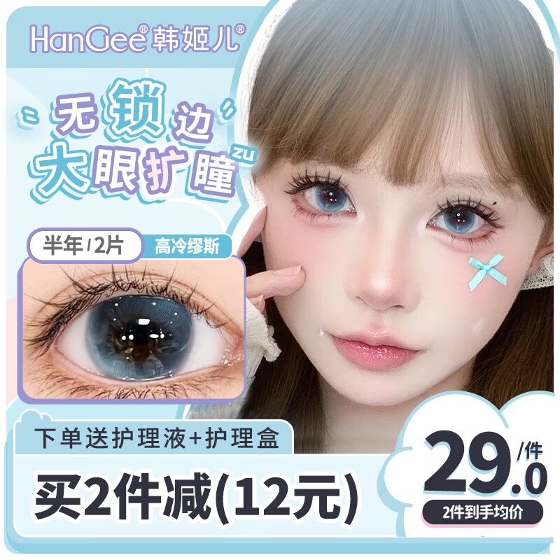 韓姬兒無鎖邊美瞳半年拋2片裝大直徑淺色近視隱形眼鏡藍色官方旗艦正品 高冷繆斯-14.5mm-OLLT04藍 0度