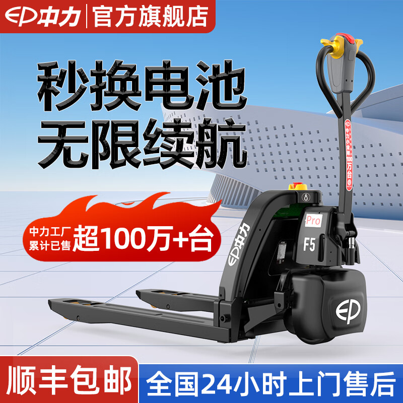 中力F5電動(dòng)叉車(chē)1.5噸2噸地牛液壓搬運車(chē)全自動(dòng)可拆卸鋰電池托盤(pán)裝卸車(chē) F5Pro加強版-1.5噸鋰電-寬腿(上門(mén)保修)