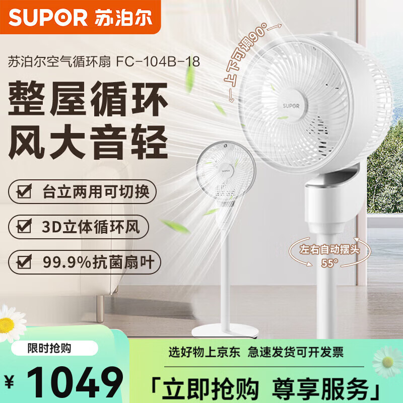 苏泊尔（SUPOR）电风扇家用 落地空气循环扇遥控静音涡轮摇头风扇 FC-104B-18