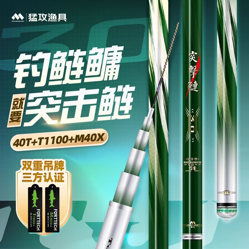 猛攻猛攻突击鲢三代鲢鳙轻量大物竿鱼竿手杆超轻超硬碳素钓鱼竿台钓竿 7.2m 突击鲢3代 【鲢鳙专攻】