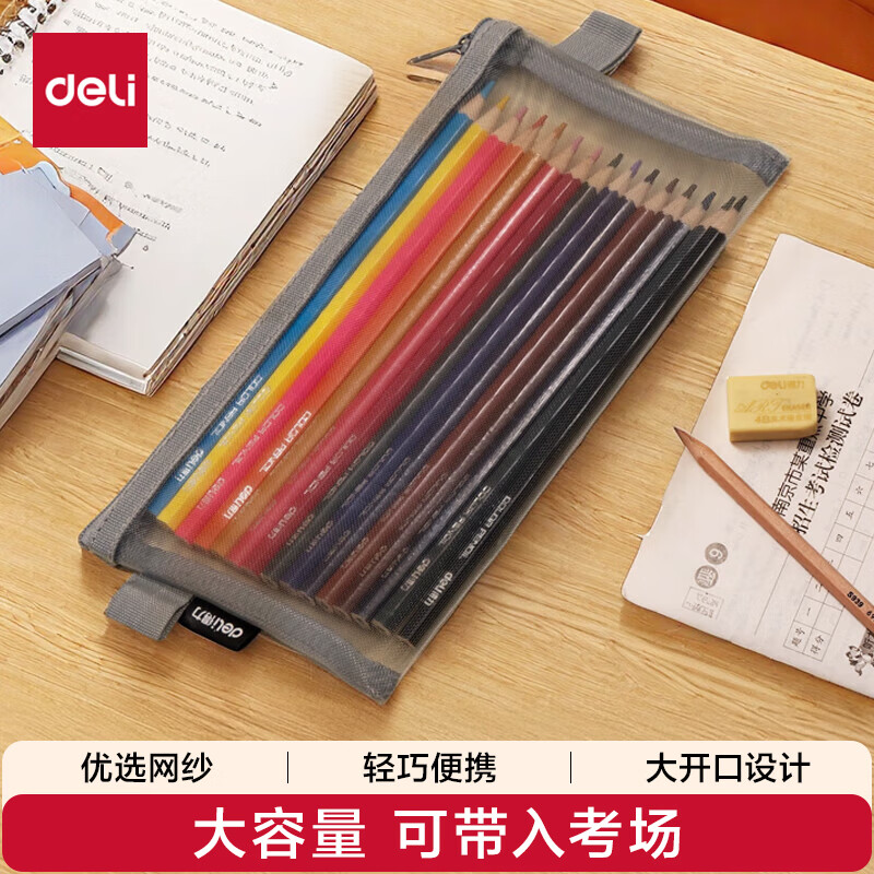 得力（deli）学生笔袋 简约尼龙网纱考试专用可入考场 多功能学生铅笔文具收纳袋 中高考研适用 灰色开学必备