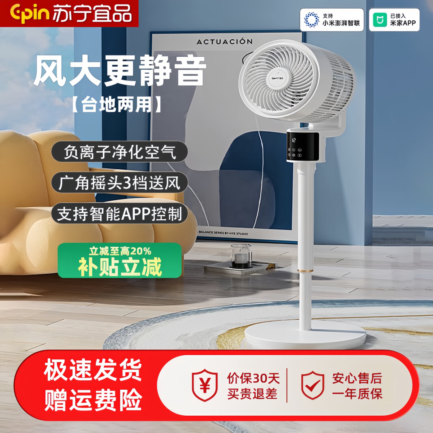 苏宁宜品空气循环扇风扇电风扇家用立式节能落地扇 宿舍客厅厨房卧室适用 可拆洗摇头台式桌面小型风扇 语音款丨8D摇头+负离子+香薰盒+台立两用