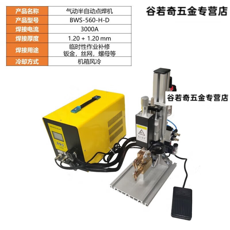 京信達(dá)氣動(dòng)小型臺式鈑金對焊機(jī)不銹鋼碰焊鍍鋅板碰焊鋼鐵電阻焊家 BWS-560-H-D 氣動(dòng)半自動(dòng)點(diǎn)焊機(jī)