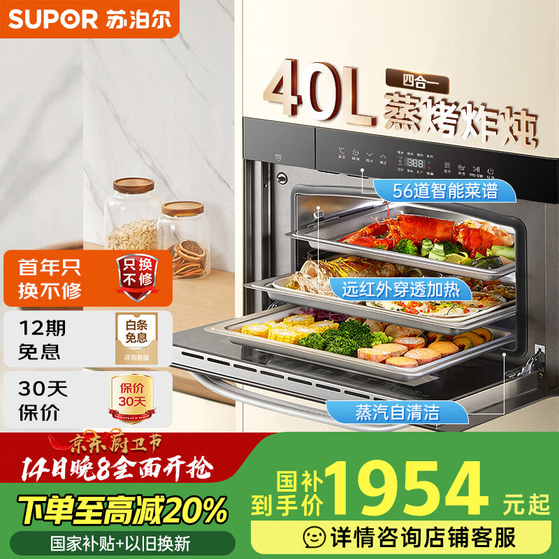 蘇泊爾（SUPOR）[家電國家補貼至高15%]家用嵌入式蒸烤箱一體40L大容量遠(yuǎn)紅外穿透加熱蒸汽自清潔ZKQD40-Q-DY55