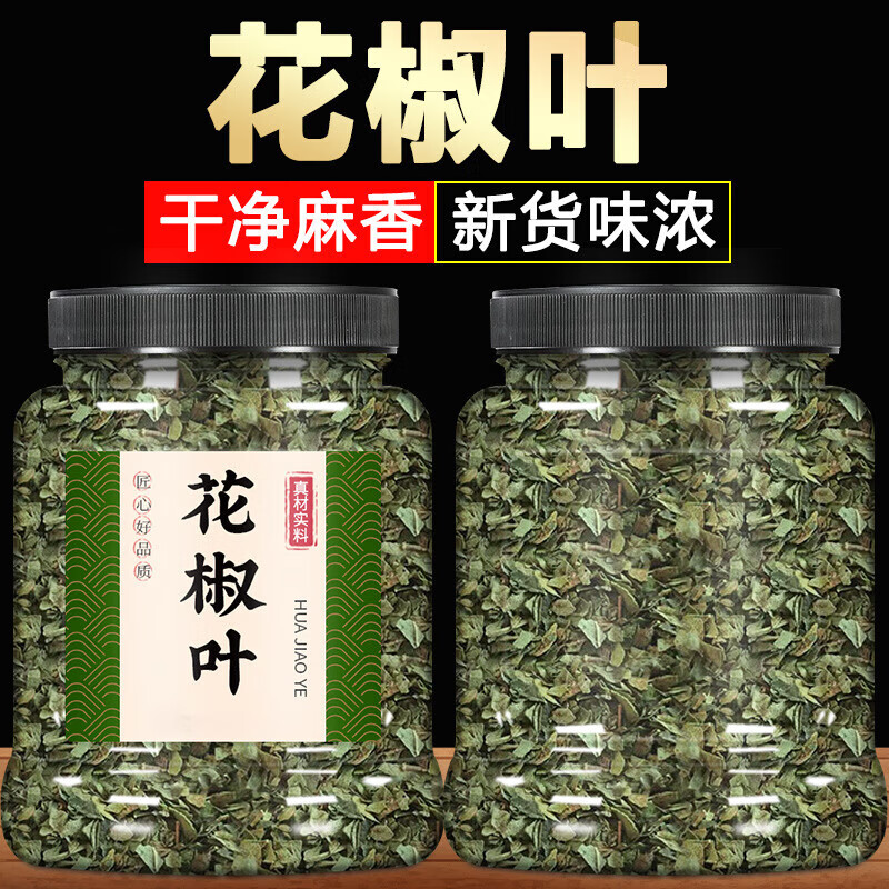 呈雪醇干花椒叶四川大红袍椒叶碎新鲜食用麻椒叶无杂质烙饼煎饼面食烘焙 花椒叶100g