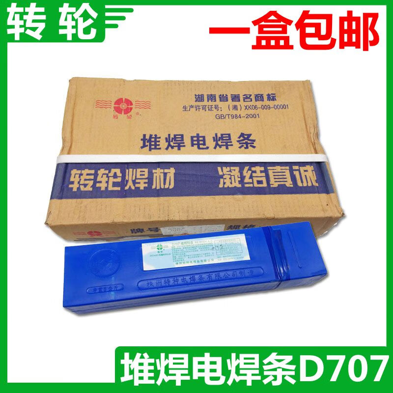 D707碳化鎢耐磨 合金碳化鎢 高強度耐磨堆焊焊條 D707 3.2耐磨焊條 一盒5公斤