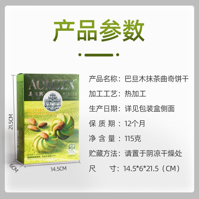 嘻哈龙集团姜植兴巴旦木抹茶曲奇办公室下午茶点心休闲零食饼干 巴旦木抹茶曲奇