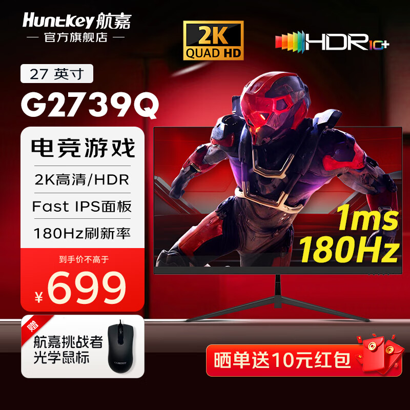 航嘉27英寸2K分辨率180Hz高刷电竞显示器 1ms响应时间 FastIPS快速液晶 硬件低蓝光 240Hz游戏显示屏 G2739Q【Fast IPS/2K高分辨率】