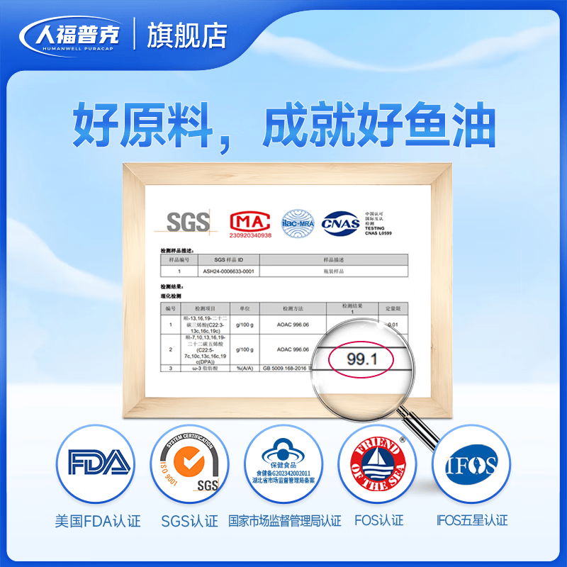 普克金臻90%鱼油软胶囊秘鲁深海鱼油有助于维持血脂保健品人福普克 30粒*1瓶 【尝新体验】