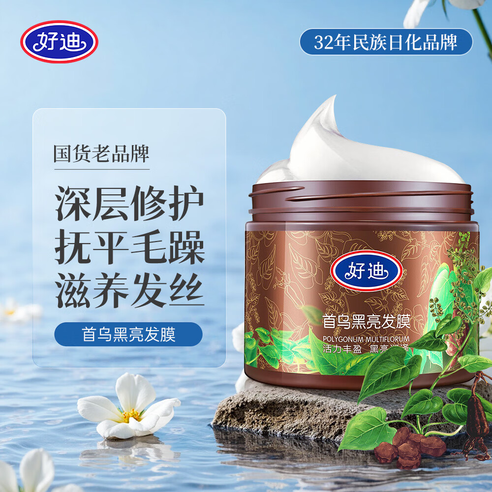 好迪首乌发膜500g修护焗油膏深层滋养护发改善毛躁烫染损伤修复干枯