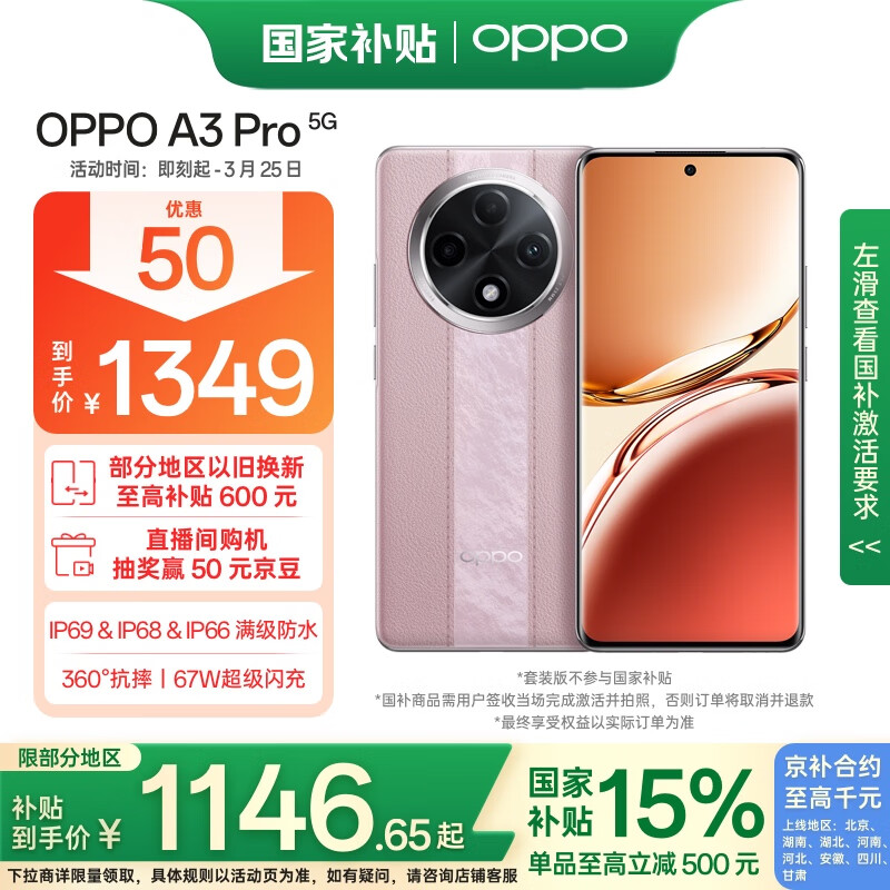 OPPO A3 Pro 8GB+256GB �ƽ��� ����ս�� ������ˮ ����ˤ������ 5G �������� AI�ֻ� ���Ҳ���