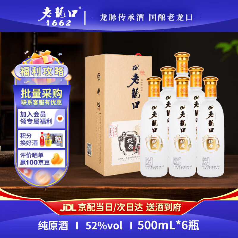 老龙口 纯原酒52度 500mL 浓香型白酒 礼盒装 高粱酒粮食酒收藏喜酒婚宴 52度 500mL 6瓶 整箱装