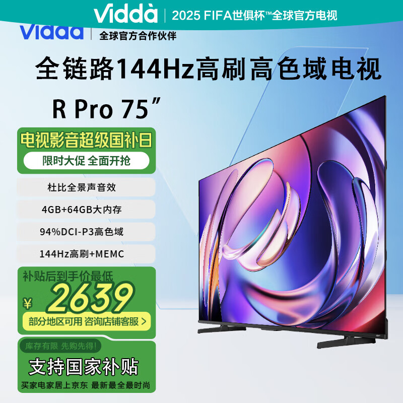 Vidda 国家补贴 R Pro 75英寸 海信电视 144Hz高刷 4+64G 一级能效 家电补贴液晶游戏电视75VR1Q-PRO 75英寸