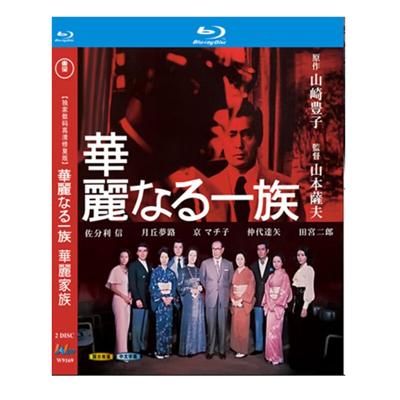 bd蓝光碟 高清日剧 华丽家族 1974版 华丽一族 2碟盒装