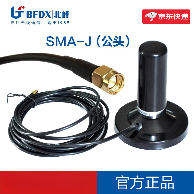 北峰（BFDX）對講機uv雙段SMA-J公頭車(chē)載天線(xiàn)吸盤(pán) 3米饋線(xiàn)放大遠通話(huà)距離送家人