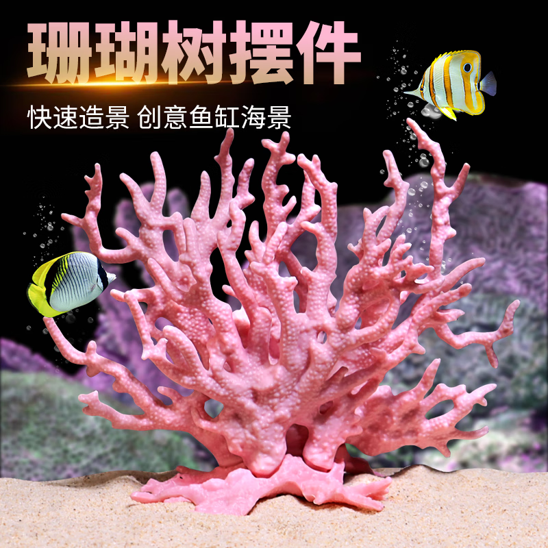 寵小帥魚(yú)缸珊瑚擺件布景海底水族箱水草仿真植物假花假草裝飾海水缸造景 【白色】大珊瑚