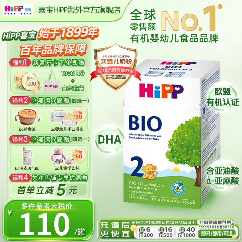 喜宝（HiPP）德国版喜宝BIO有机婴幼儿进口儿童奶粉  原罐母婴配方  进口奶粉 【单罐】2段 6-10月（效期26.1）
