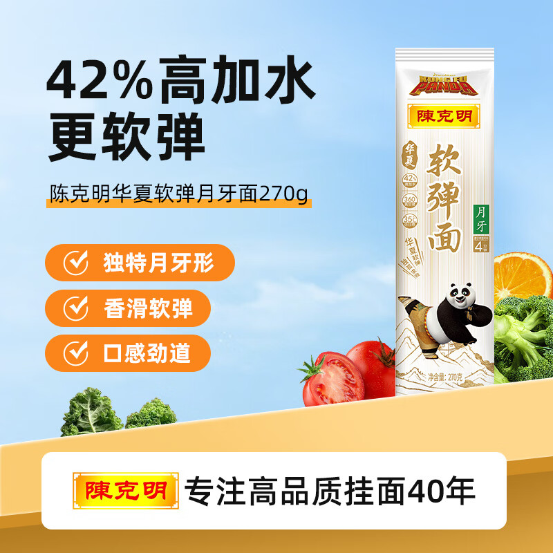 陈克明华夏软弹月牙面270g 仿手擀面日晒挂面月牙面条高加水更软弹