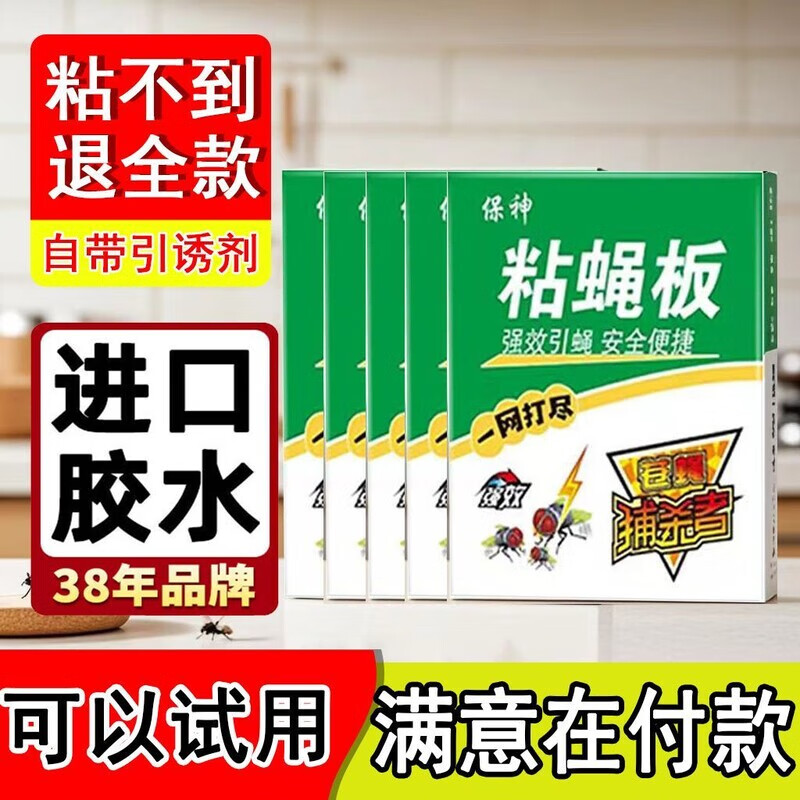 蒼蠅貼強(qiáng)力粘蠅紙粘蠅板蚊子一掃光家用滅蠅子捕捉器克星果蠅飯店 大號蒼蠅貼【更大紙張+更多膠水】 1張【普通款】