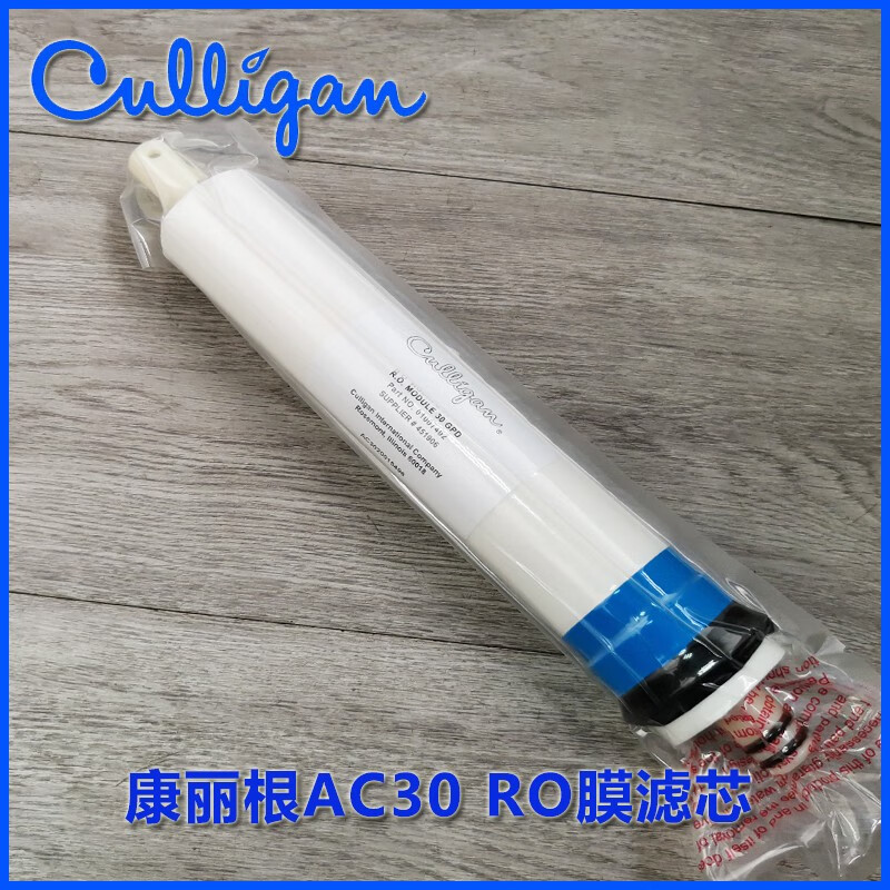 康麗根美國(guó)AC30凈水器直飲機(jī)原裝RO濾芯第二道反滲透膜耗材配件