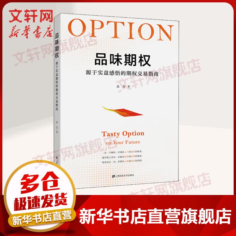 品味期权 源于实盘感悟的期权交易指南