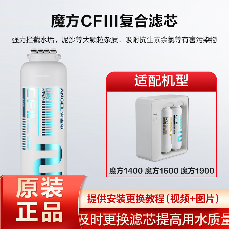安吉尔滤芯通用 净水器快捷式哪吒滤芯 魔方滤芯600 800 Pro2000 天池滤芯玉龙滤芯 T3滤芯 家用滤芯耗材 魔方CFIII复合滤芯