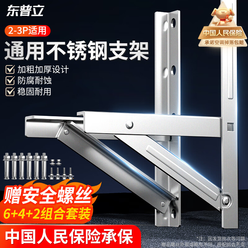 东普立2-3P空调支架加厚不锈钢空调外机支架加固空调室外架子空调挂架适用于美的格力奥克斯海尔松下等