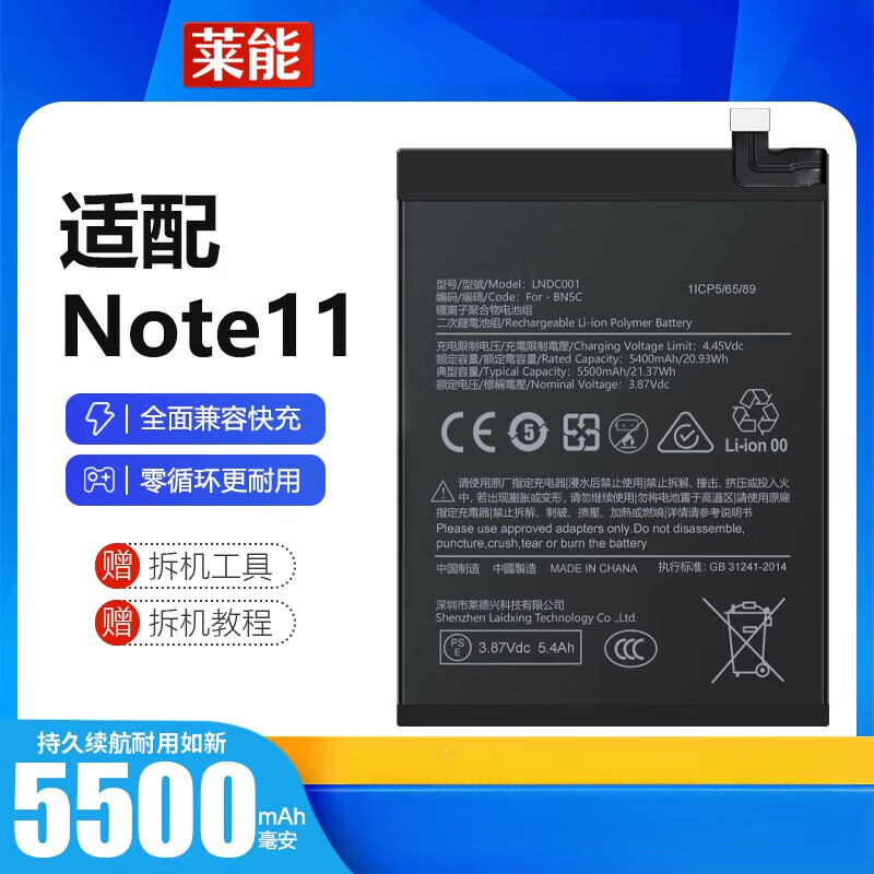 莱能红米Note11增强版大容量电池5G手机莱能 适配：红米Note11(4G)电池【无工具】 原机