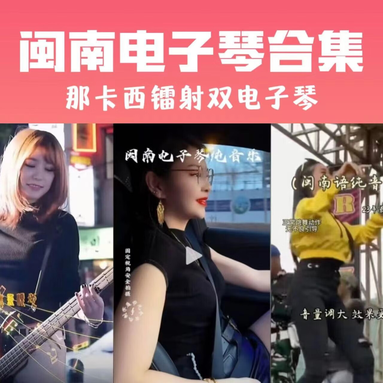 怀音车载闽南电子琴u盘镭射那卡西双电子琴纯音乐优盘 优盘255首音乐+90部视频 1MB