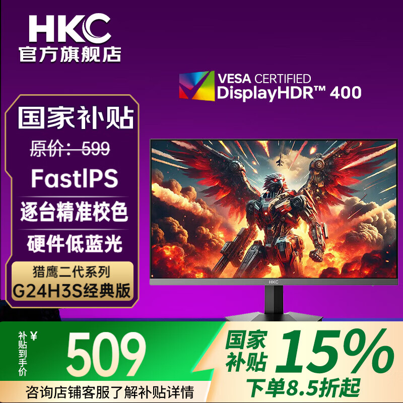 HKC��Ʒ��ӥ����HDR400��Ѫ�羺��ʾ��FastIPS����Һ��1ms��Ӧ��ת������ɫ������������Ϸ��ʾ�� ��ӥ����G24H3S�����/23.8Ӣ��240Hz