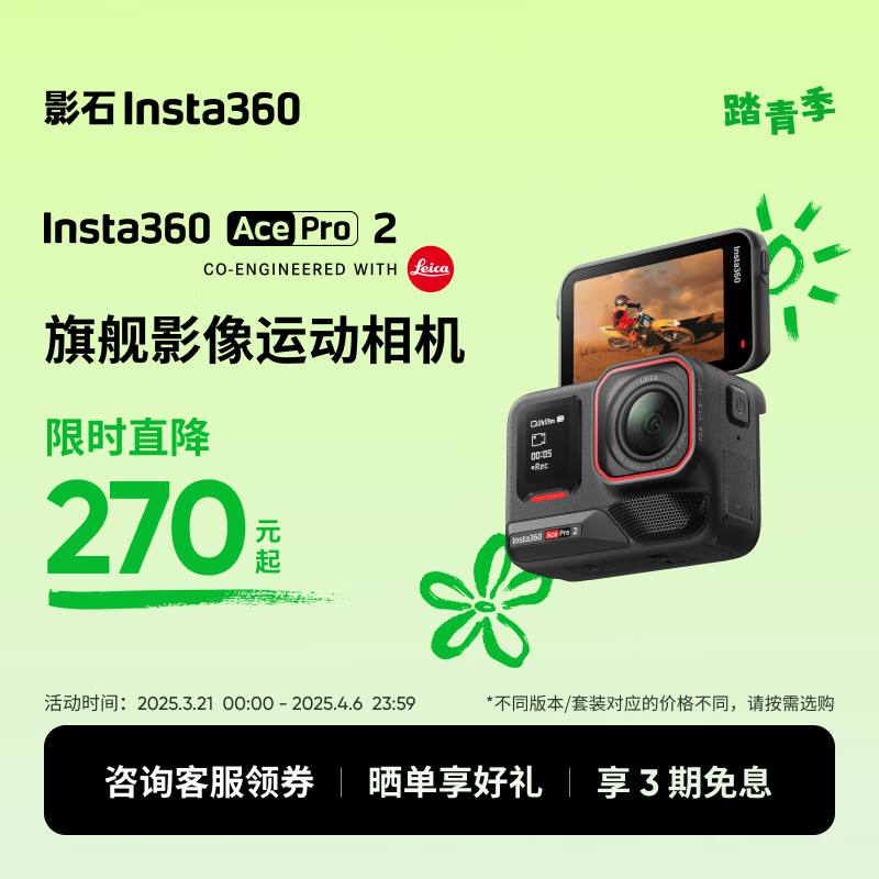 影石（Insta360）【新品上市】 Ace Pro 2 旗艦影像運(yùn)動(dòng)相機(jī)AI智能防抖摩托騎行Vlog（標(biāo)準(zhǔn)套裝 雙電池版）