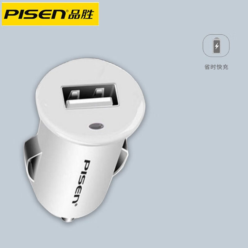 品胜（pisen）品胜车充快充一拖三多功能手机USB车载充电器双口智能快充点烟器 单口通用型白色 1A