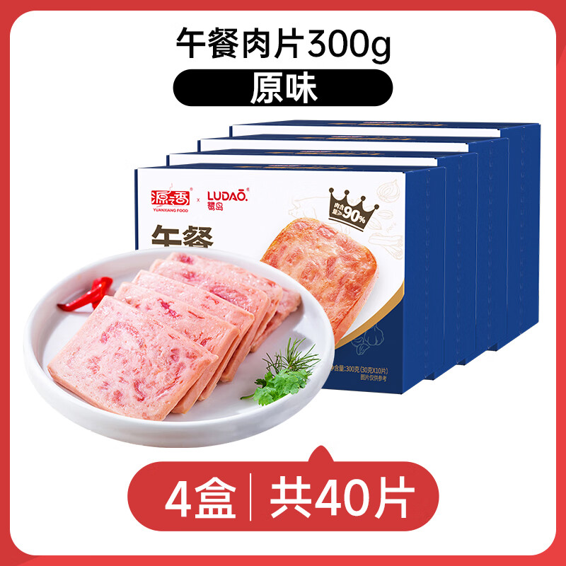 源之香午餐肉片装开袋即食猪肉儿童早餐火腿片肉罐头休闲零食独立包装 原味午餐肉300g*4盒【共40片】
