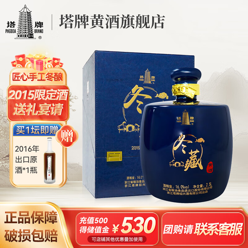 塔牌绍兴黄酒2015年出口原酒冬藏花雕酒礼盒装 2.5L*1坛