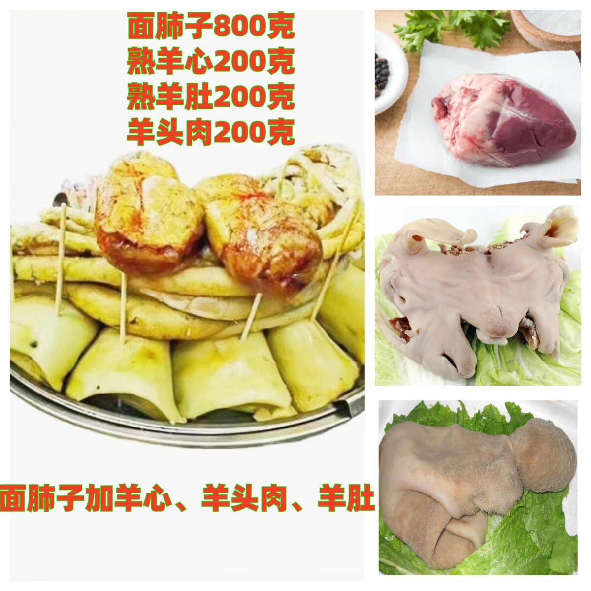 吉羊上品面肺子混装加羊杂2.8斤重配调料包送手册可凉拌爆炒煮汤吃发全国