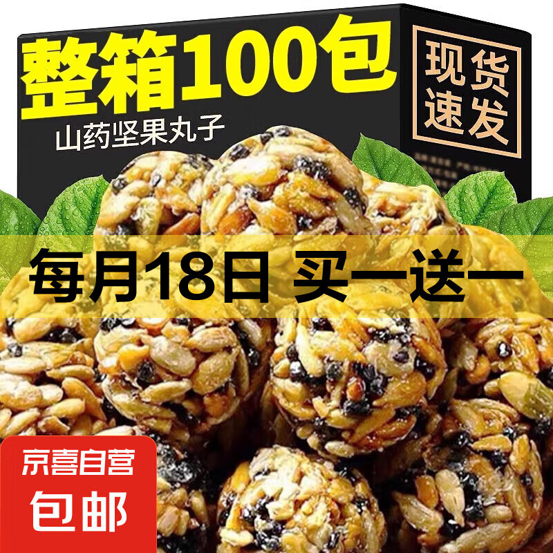 猴头菇山药坚果丸子100包坚果酥南瓜子仁酥脆休闲小零食整箱 30包【尝鲜款】