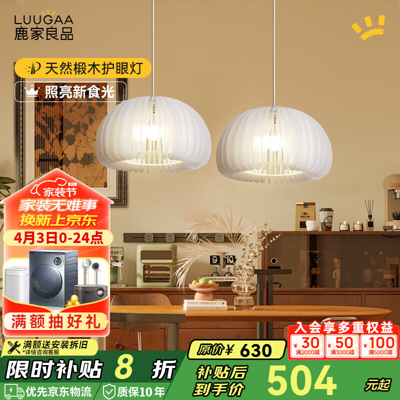 鹿家良品（LUUGAA）北歐風(fēng)木藝南瓜餐廳吊燈餐廳燈臥室吊燈餐桌燈led燈護眼中山燈具 雙頭32cm三色光40W