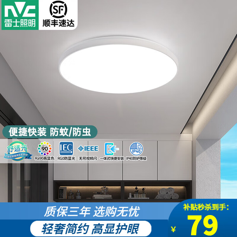 雷士照明（NVC）陽臺燈led吸頂燈廚房浴室臥室燈玄關(guān)入戶燈防蚊防潮防塵燈具燈飾 【IP40白】18瓦-單白光-直徑26cm