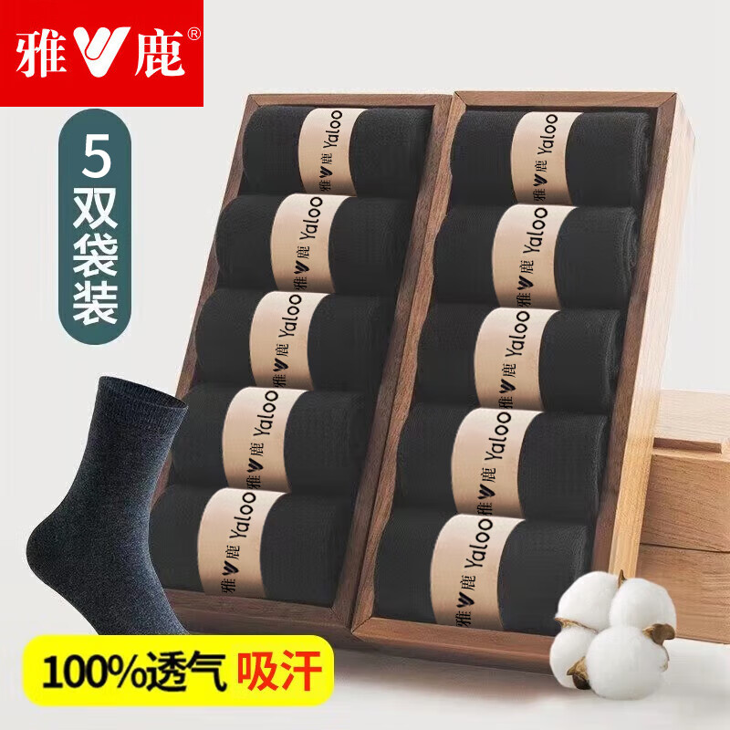 雅鹿袜子男士中筒袜四季透气吸汗黑色商务百搭休闲袜 纯色中筒袜-黑色 5双