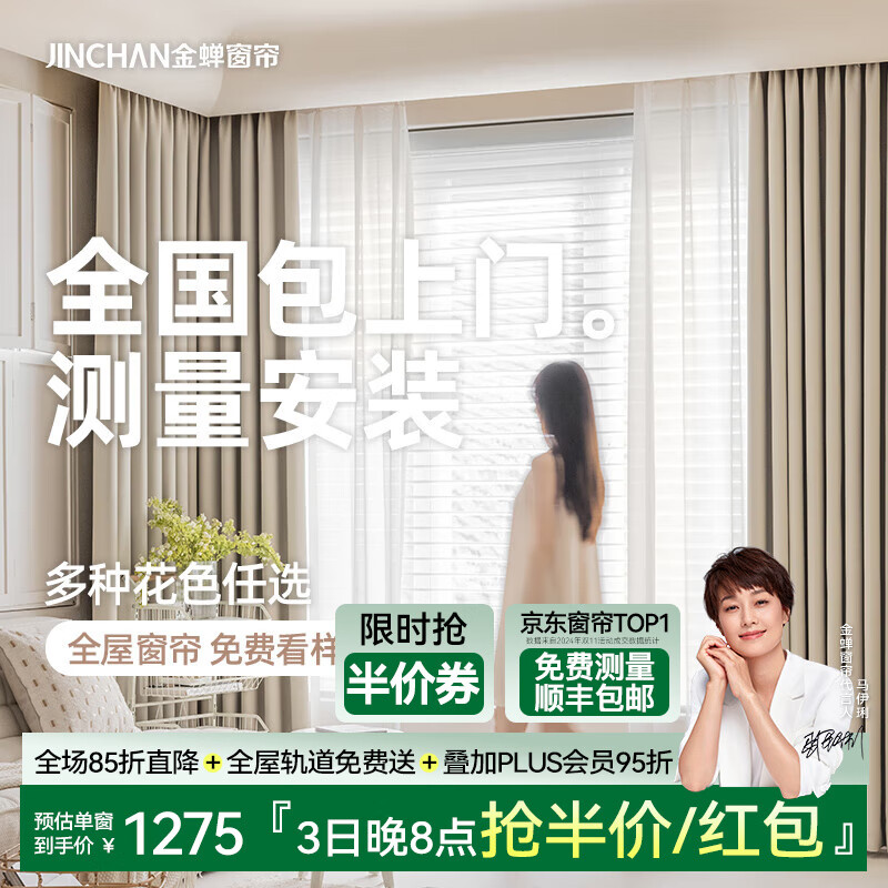 金蟬全屋定制客廳臥室窗簾遮光整套 可上門測量安裝 保留活動套餐 保留活動套餐 四個窗戶建議購買
