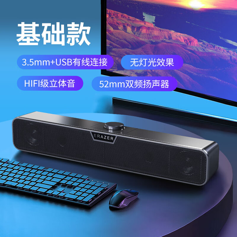 联想生态品牌异能者电脑音响台式重低音蓝牙5.3桌面有线电竞音箱家用游戏长条式音箱RGB氛围灯 基础款【3.5MM+USB有线】无灯效