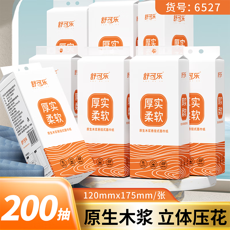 舒可乐悬挂式抽纸巾家用卫生纸原生木浆餐巾纸面巾纸巾 2层 200抽*2提