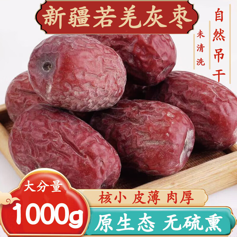 【官方店旗艦】當(dāng)季新棗正宗新疆若羌灰棗特級未清洗帶沙大紅棗土特產(chǎn)京東自有品牌吊干小棗新疆紅棗和田大棗 帶土新疆若羌灰棗特級 1000g/2斤 年貨節(jié)送長輩送父母新年送禮盒 另有北京同仁堂款可選