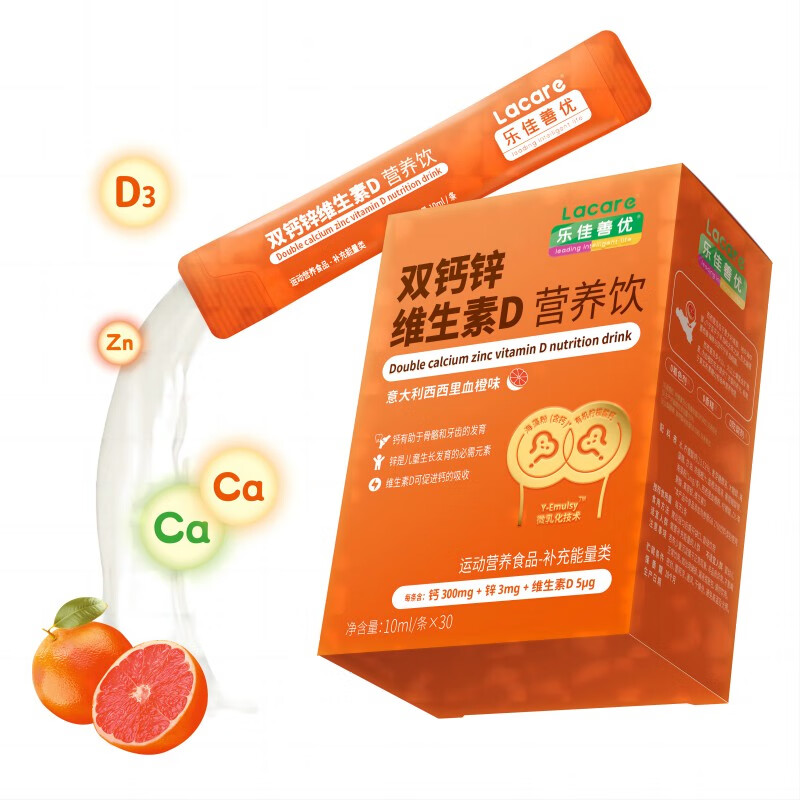 乐佳善优婴幼儿童液体钙双钙锌维生素d3柠檬酸钙海藻钙口服液10ml*30条/盒 血橙味 30条*1盒 液体钙*1盒