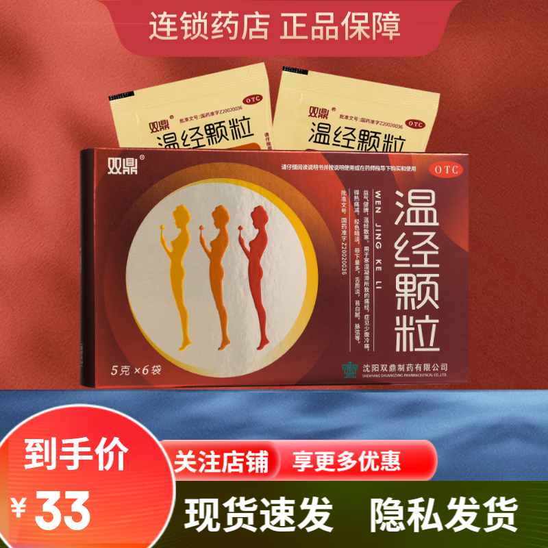 双鼎 温经颗粒 5g*6袋 益气健脾 温经散寒 1盒装