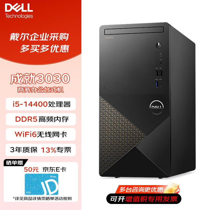 戴尔（DELL）成就3030 台式电脑酷睿14代i5商用办公电脑主机整机全套 单主机（含键鼠） i5-14400 16G 1TB固态 定制